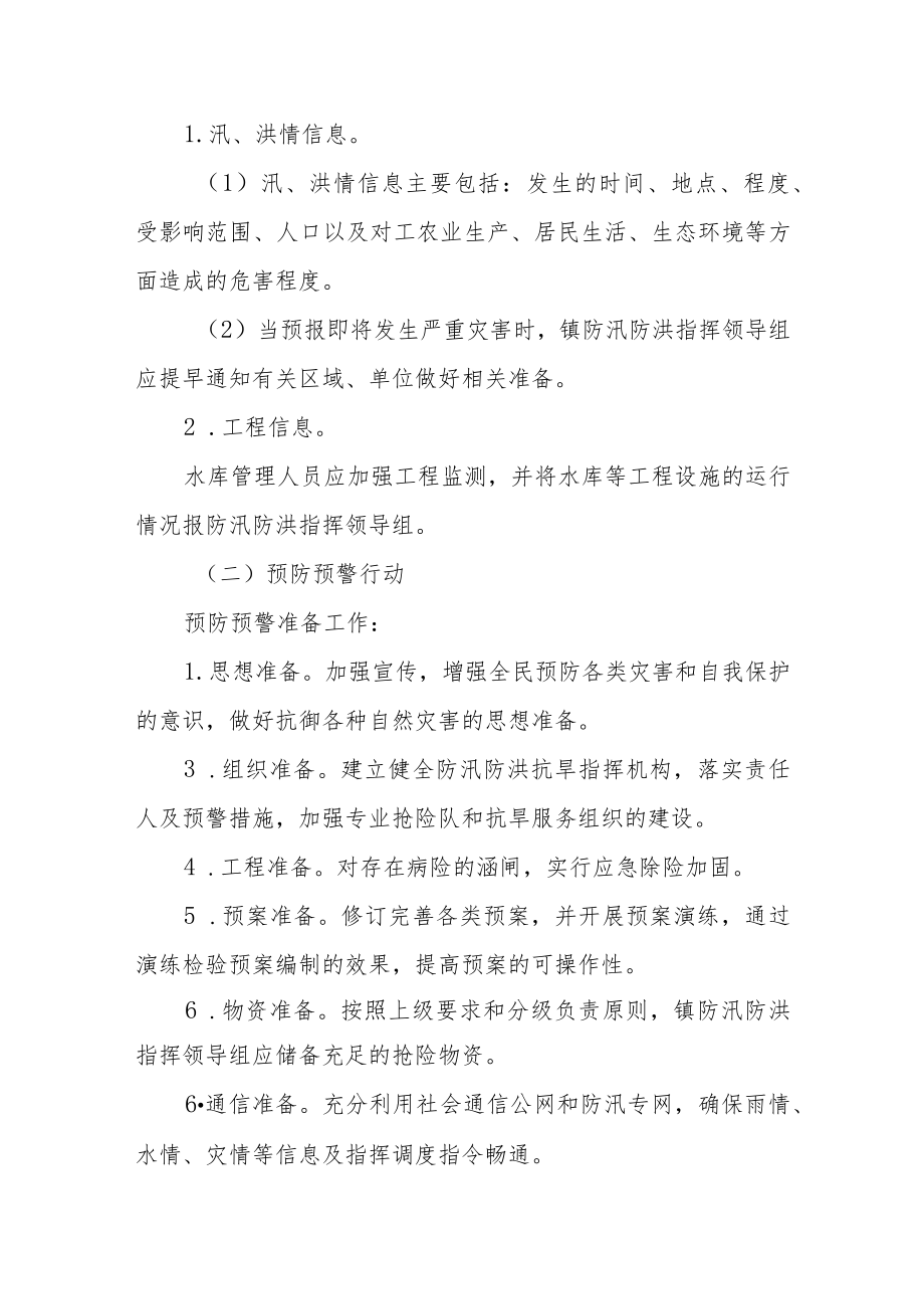 2022防汛防洪应急预案范文.docx_第3页