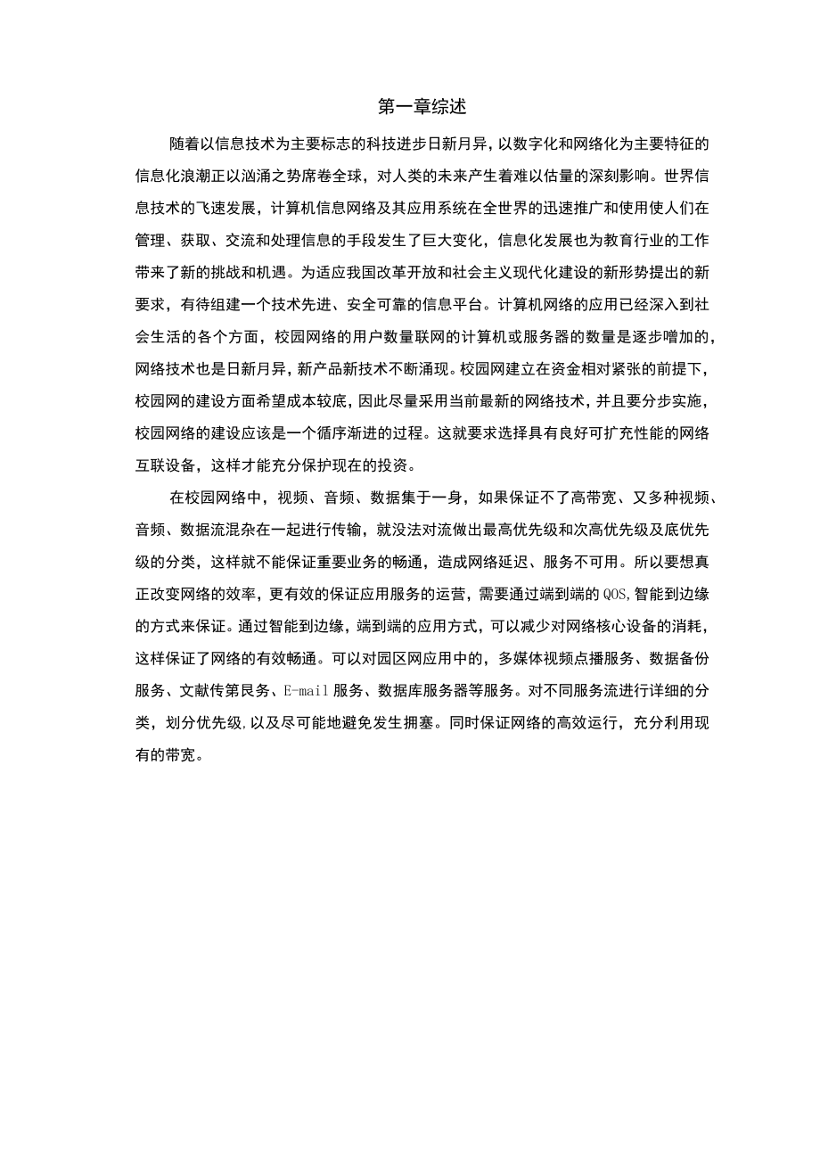 (局域网课程设计)宿迁学院校园网方案书.docx_第1页