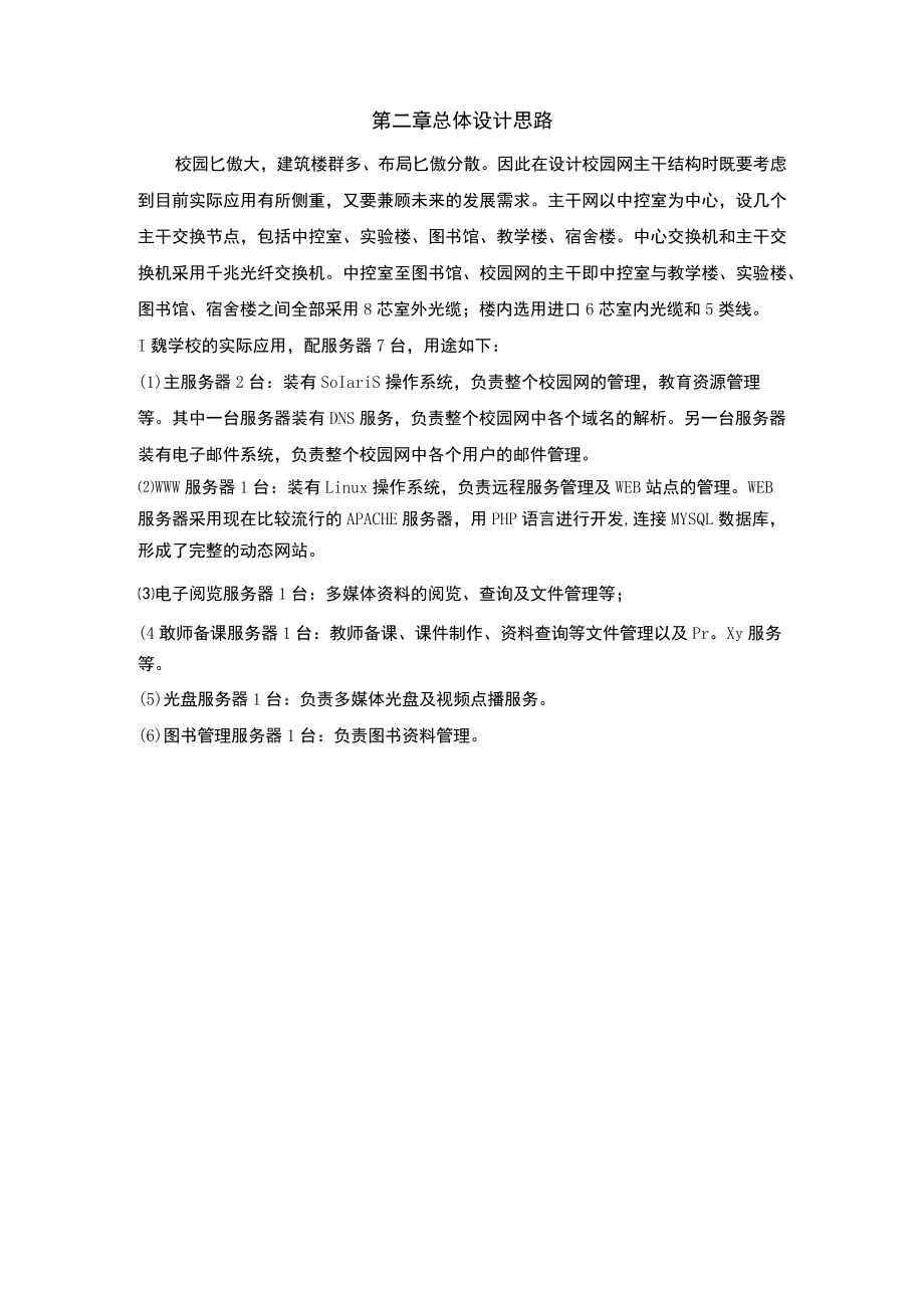 (局域网课程设计)宿迁学院校园网方案书.docx_第2页