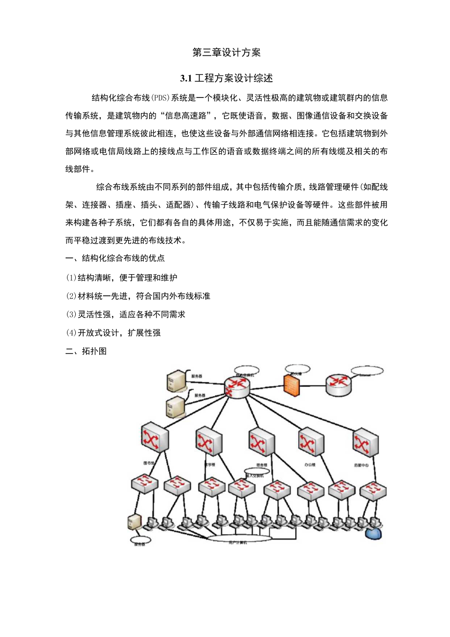 (局域网课程设计)宿迁学院校园网方案书.docx_第3页