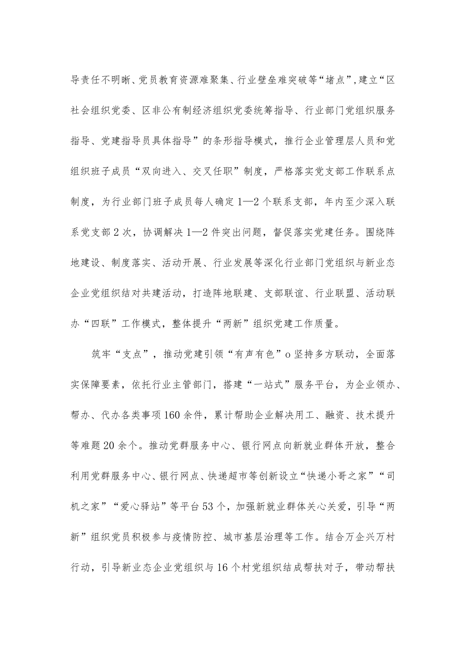 “两新”组织党建工作总结汇报发言.docx_第2页