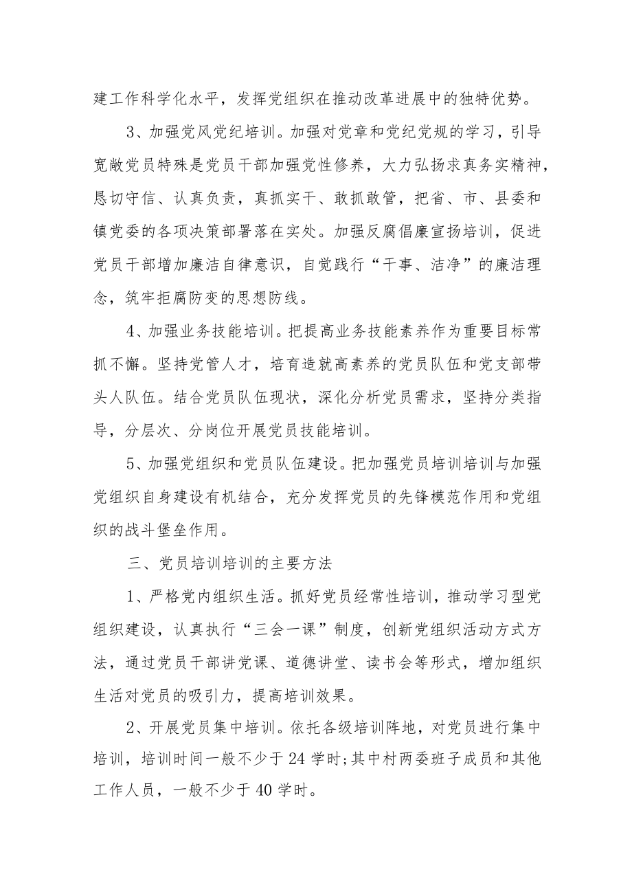 2022社区党员教育工作计划(1).docx_第2页