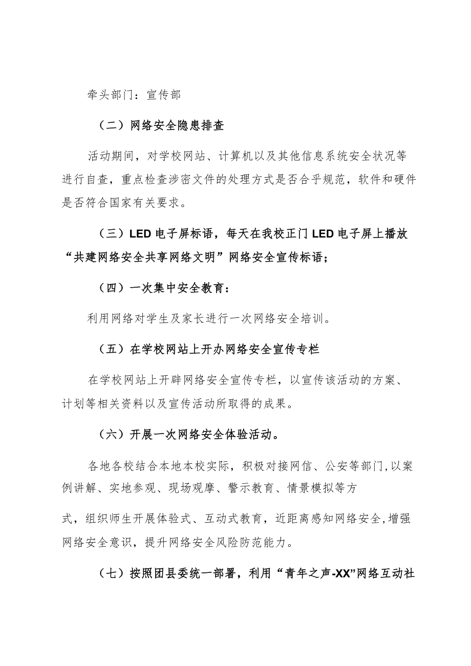 “网络安全宣传周”活动实施方案加活动总结.docx_第2页