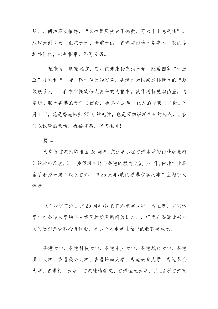 2022纪念香港回归25周心得体会3篇.docx_第2页