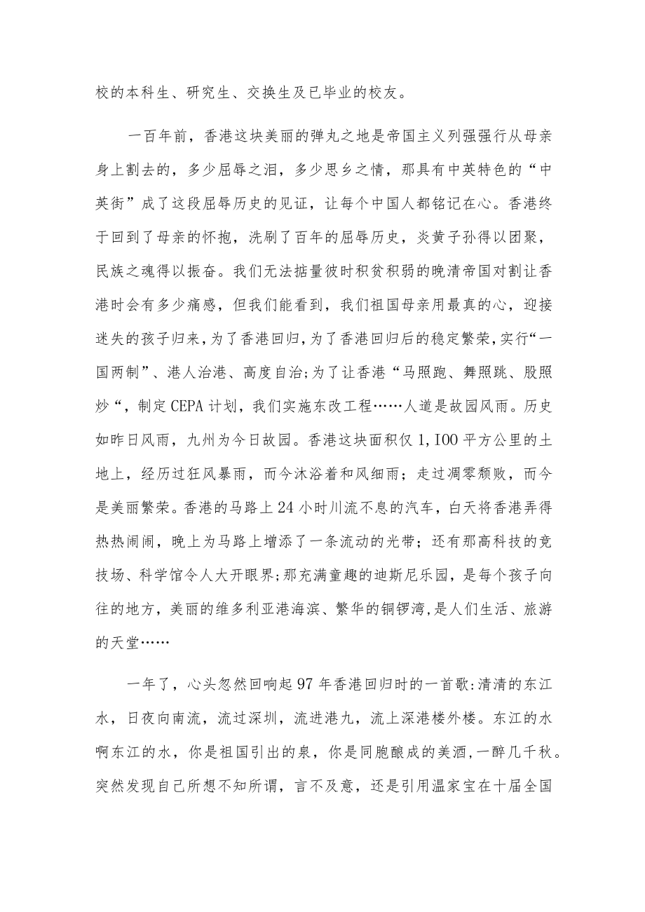 2022纪念香港回归25周心得体会3篇.docx_第3页