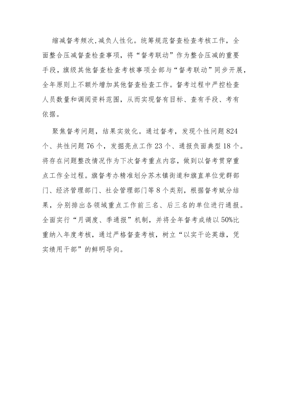 “督考联动”工作总结-“集中大考”为月月“分散小考”.docx_第2页