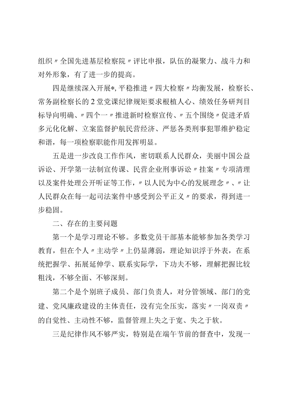 2022第二季度队伍思想状况分析(1).docx_第2页