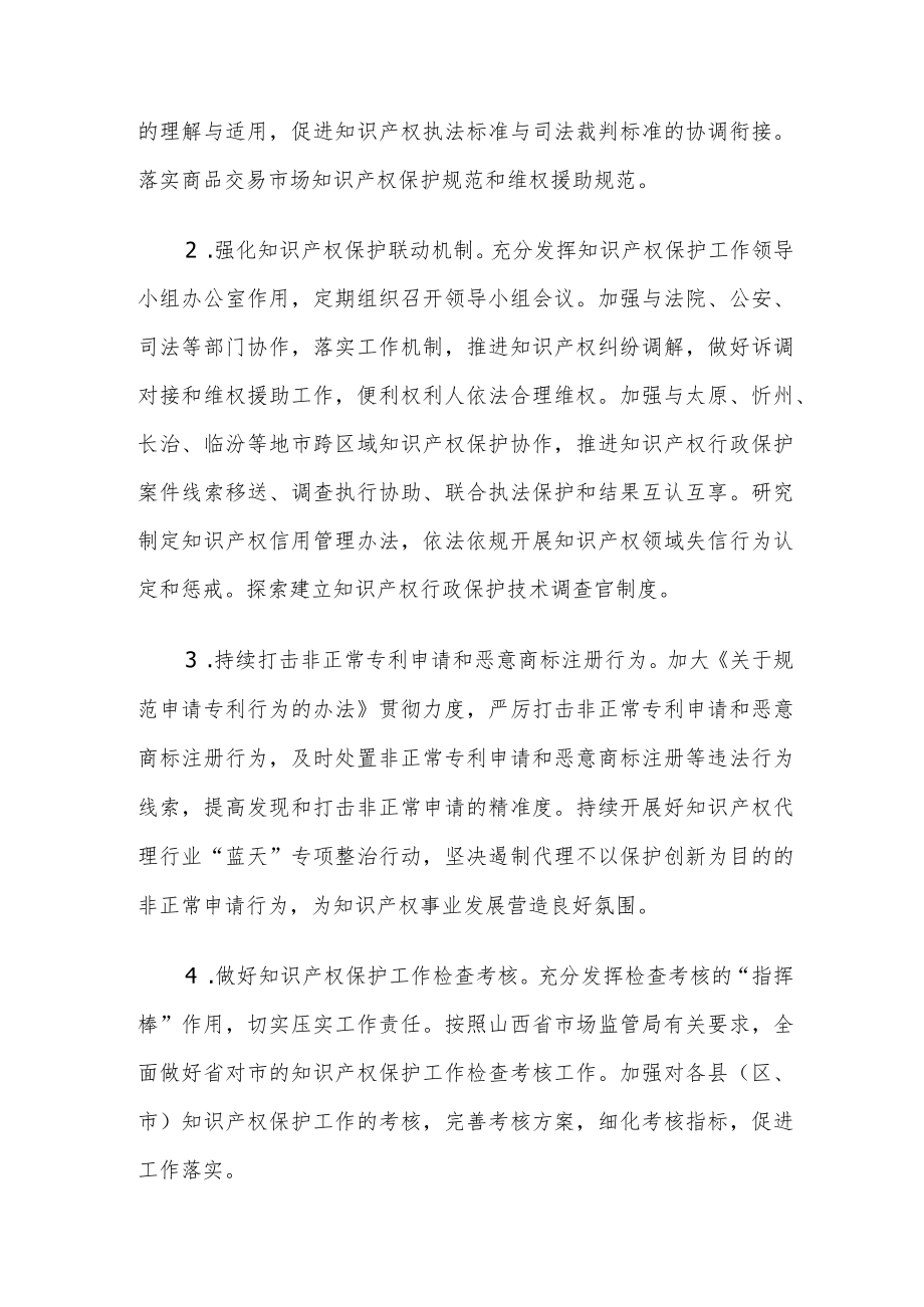 2022XX市知识产权行政保护工作实施方案.docx_第2页