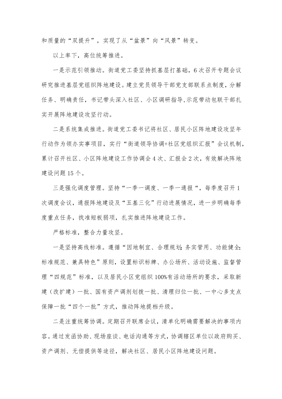 (10篇)街道党工委工作会议交流发言汇编.docx_第2页