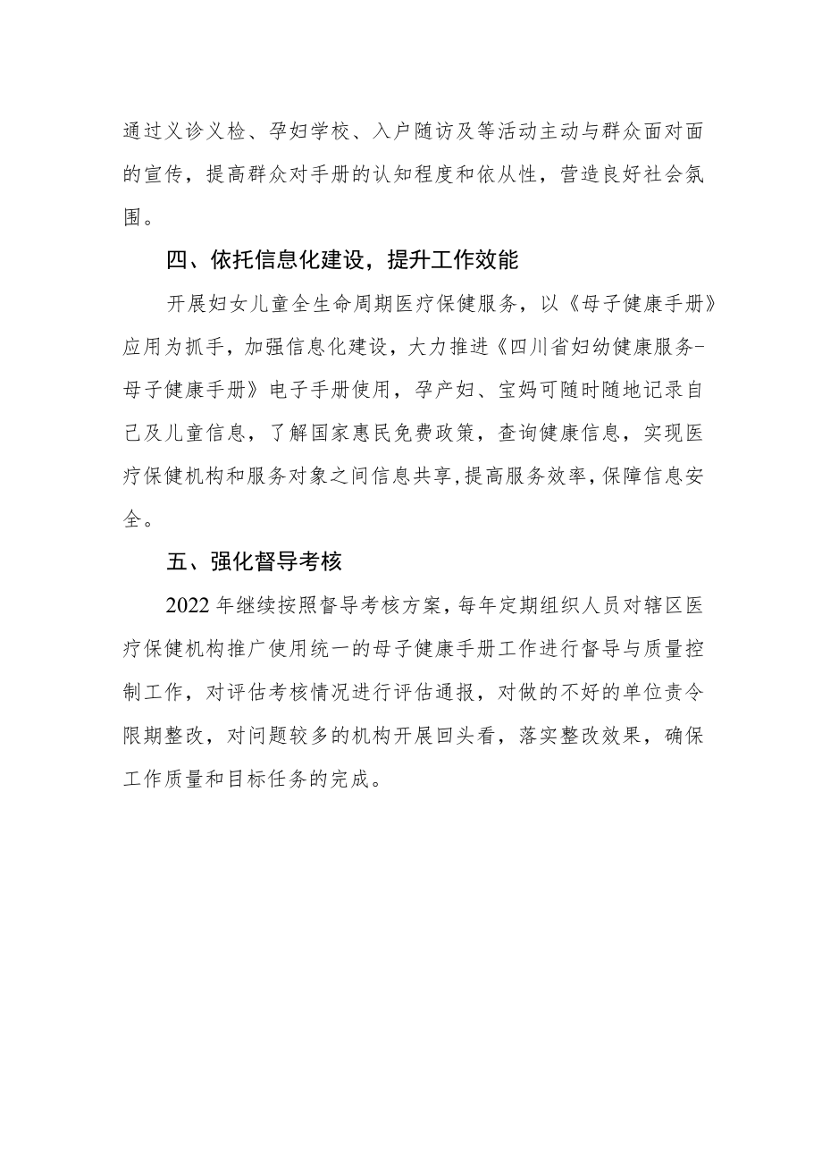 2022母子健康手册项目工作计划.docx_第2页