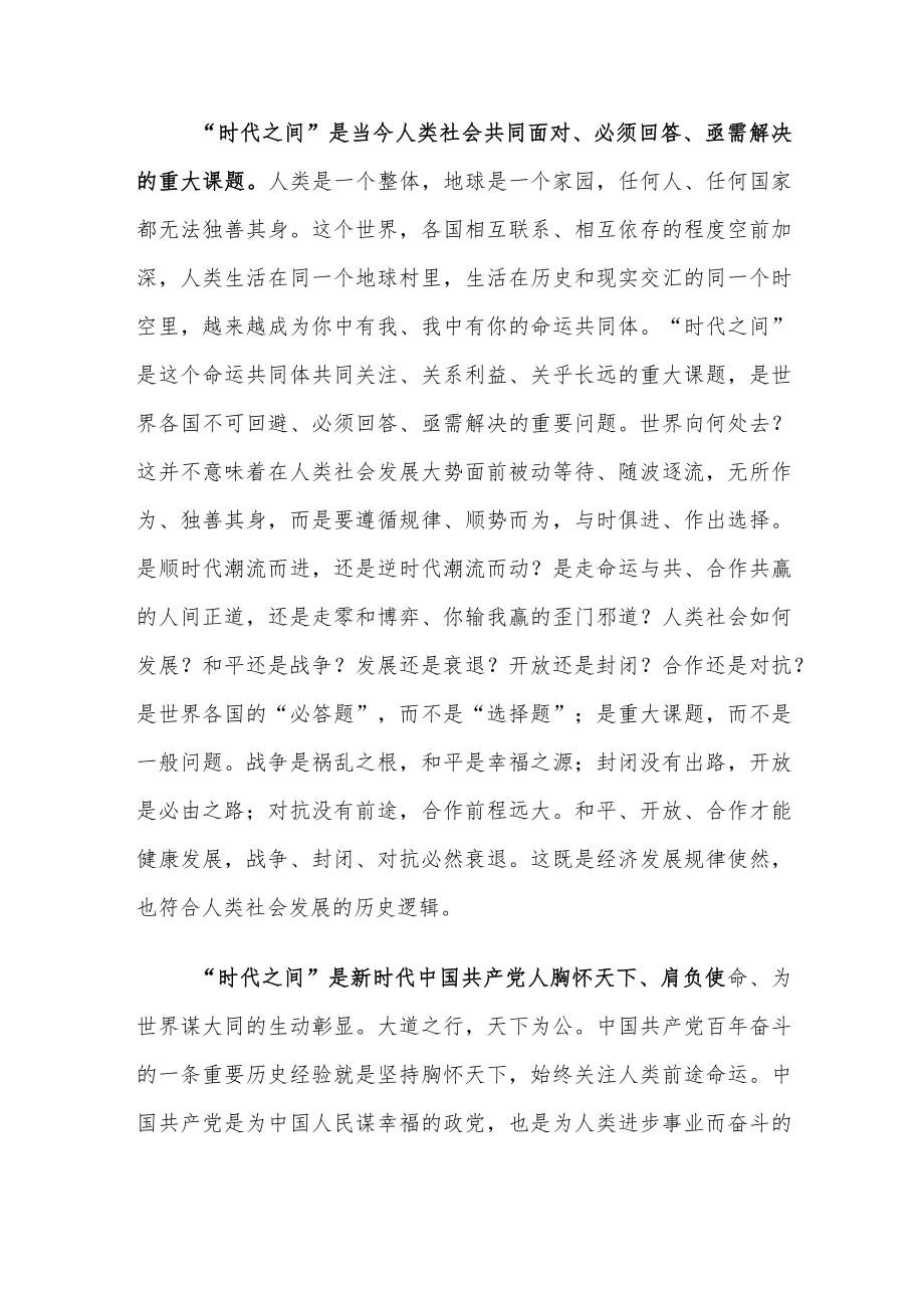 “时代之问”的中国方案.docx_第2页