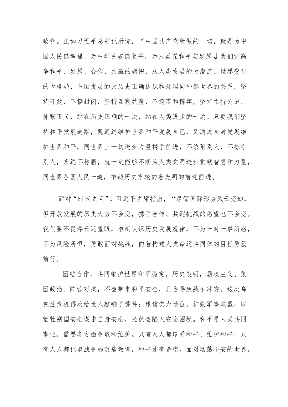 “时代之问”的中国方案.docx_第3页