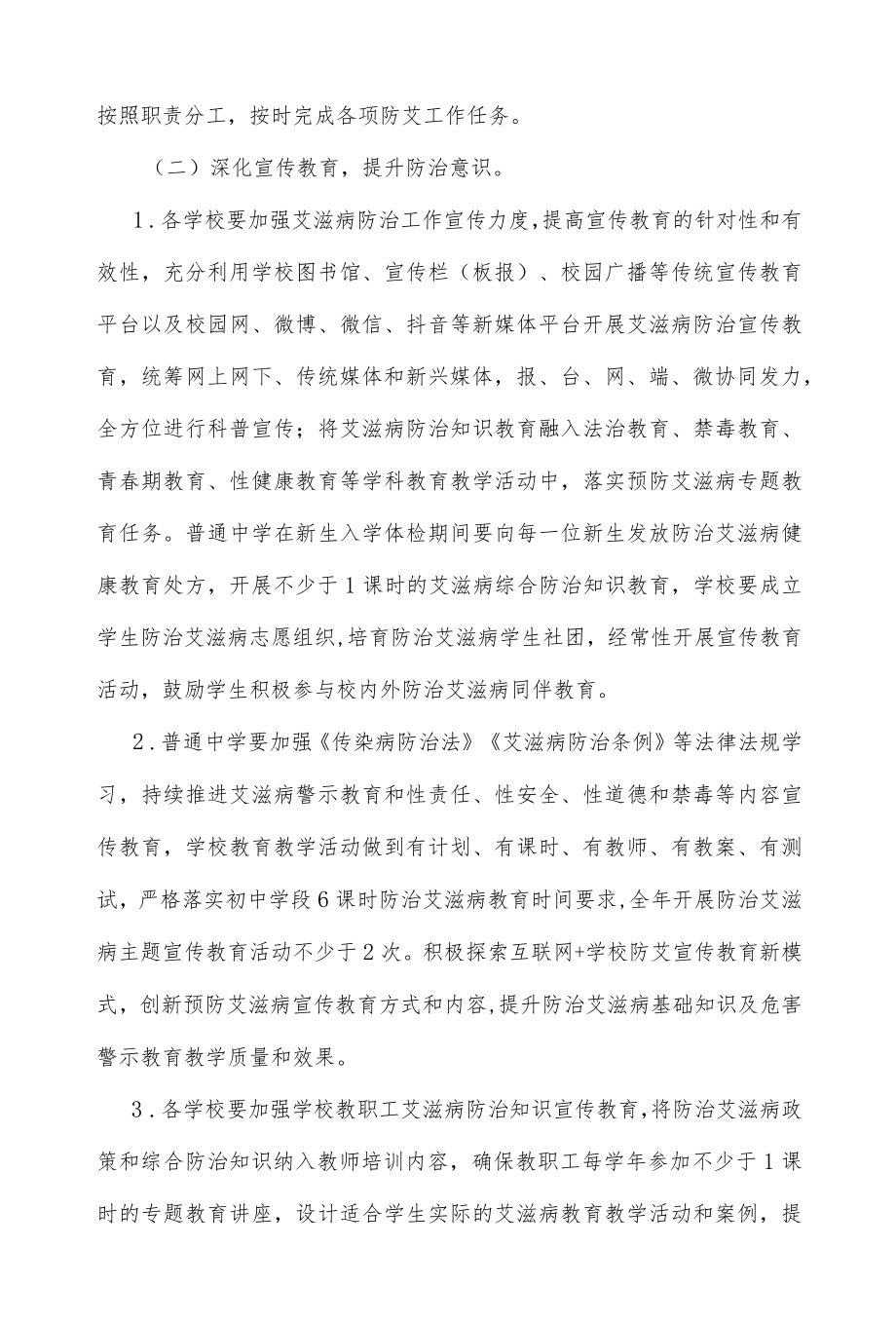 2022某区教育系统艾滋病控工作方案.docx_第3页