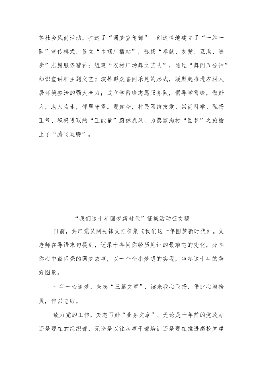 “我们这十 圆梦新时代”征集活动征文稿3篇.docx_第3页