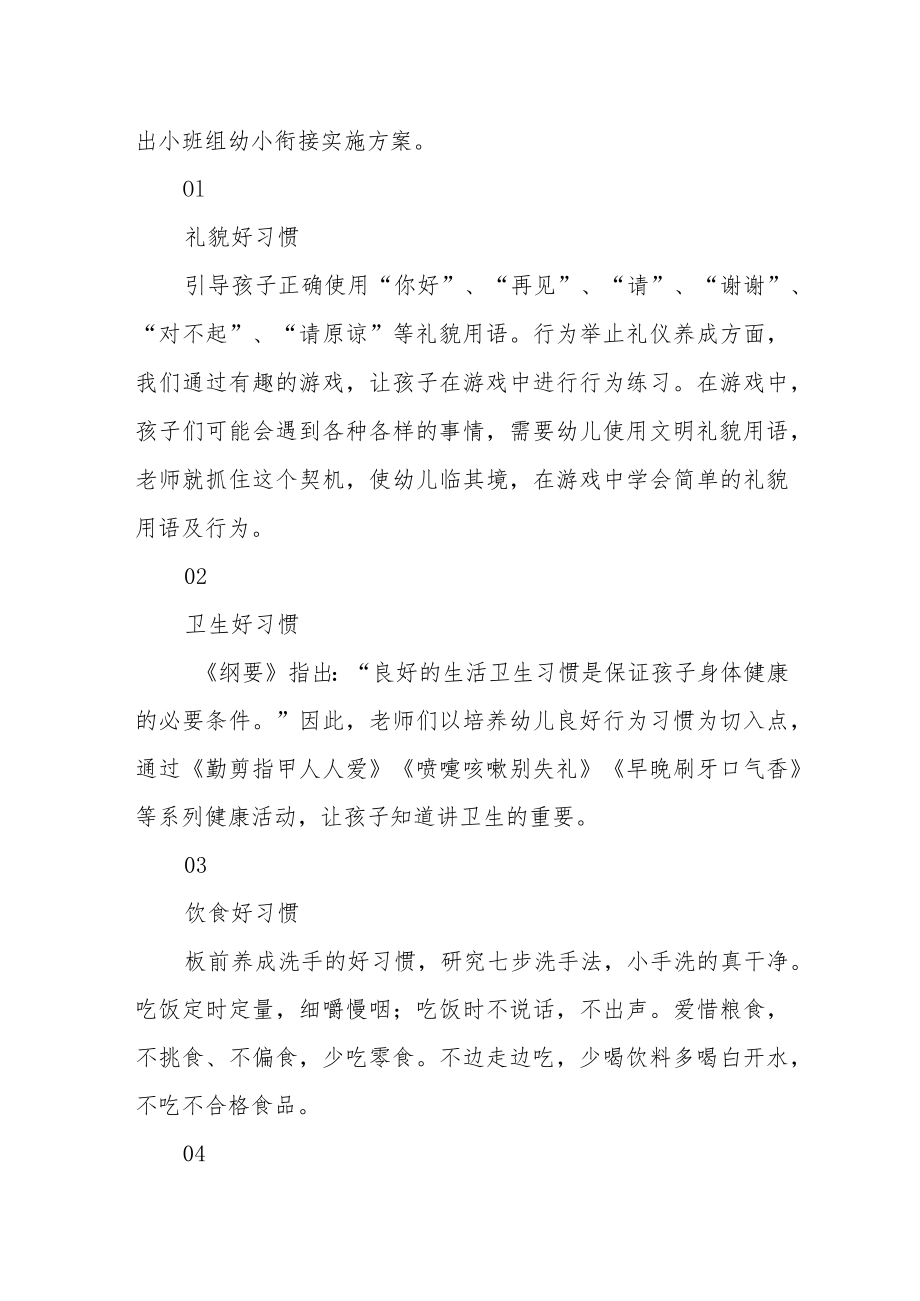 “生活渗透自然衔接”幼小衔接主题活动（小班组）.docx_第2页