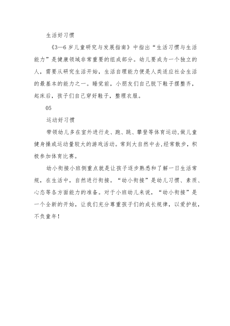 “生活渗透自然衔接”幼小衔接主题活动（小班组）.docx_第3页