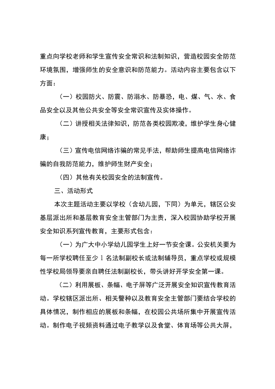 “安全知识进校园宣传周”主题活动方案.docx_第2页