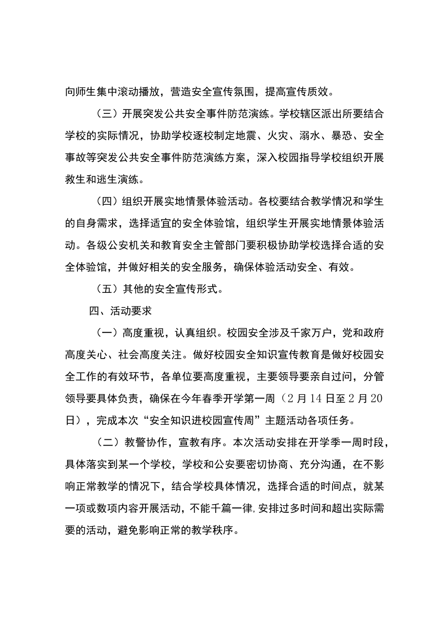 “安全知识进校园宣传周”主题活动方案.docx_第3页