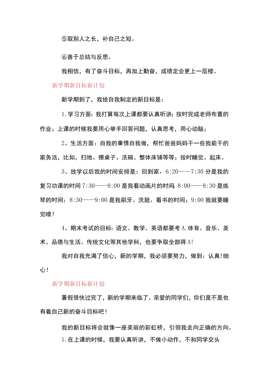 [新学期新目标新计划作文]新学期新目标新计划.docx_第2页