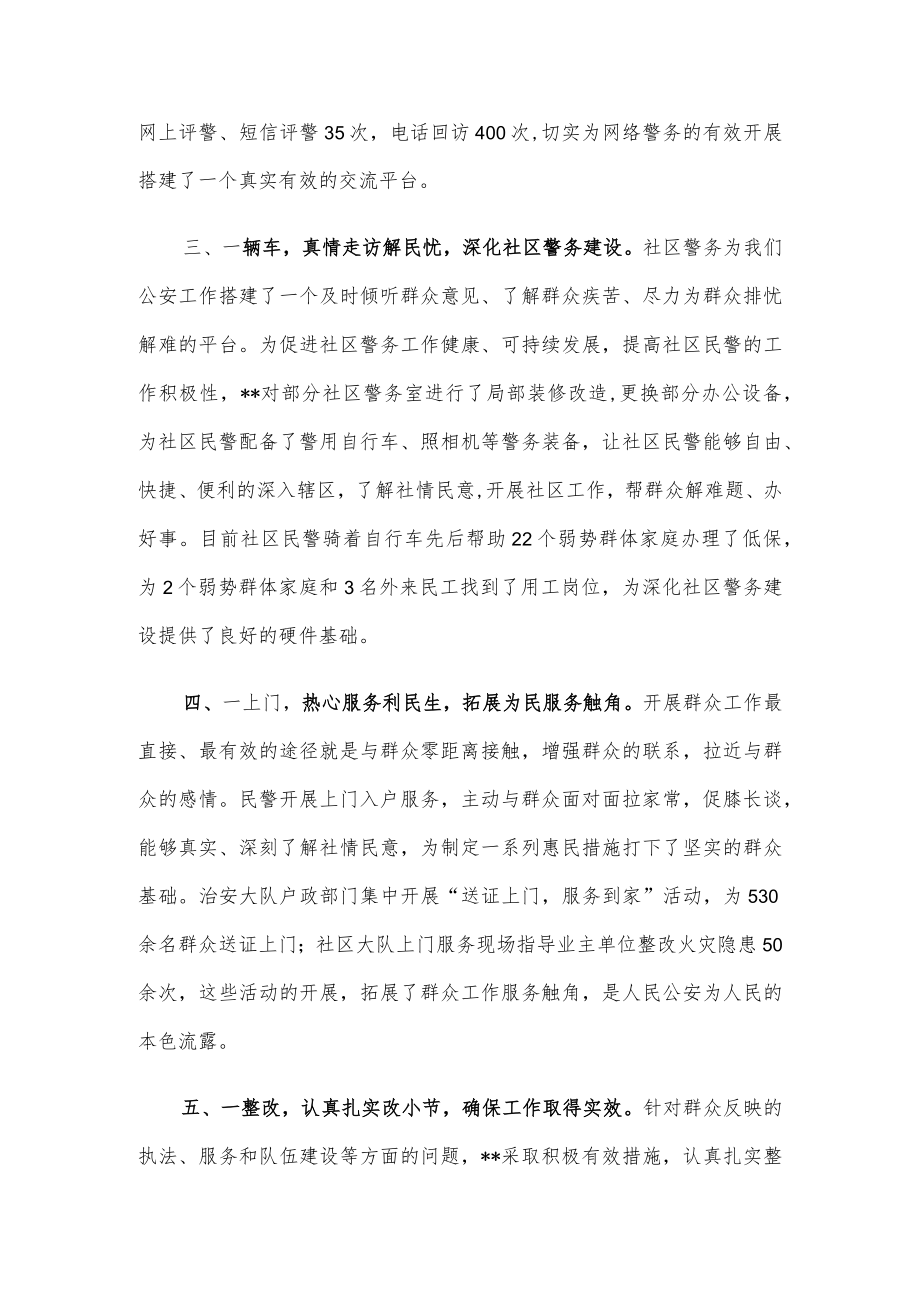 “为群众办实事”实践活动交流发言：“五个一”推动群众工作上台阶.docx_第2页