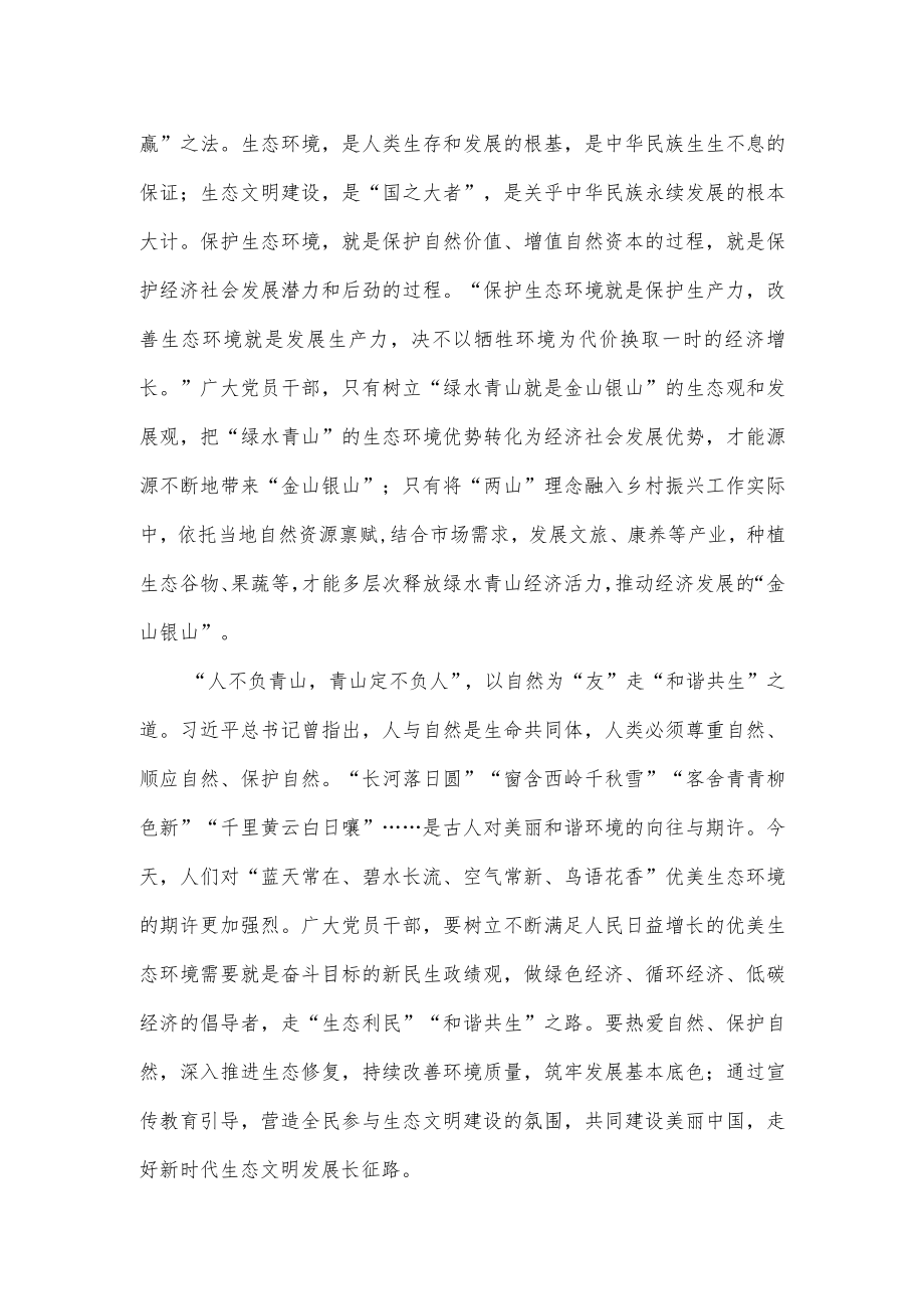 “绿水青山就是金山银山”研讨发言稿.docx_第2页