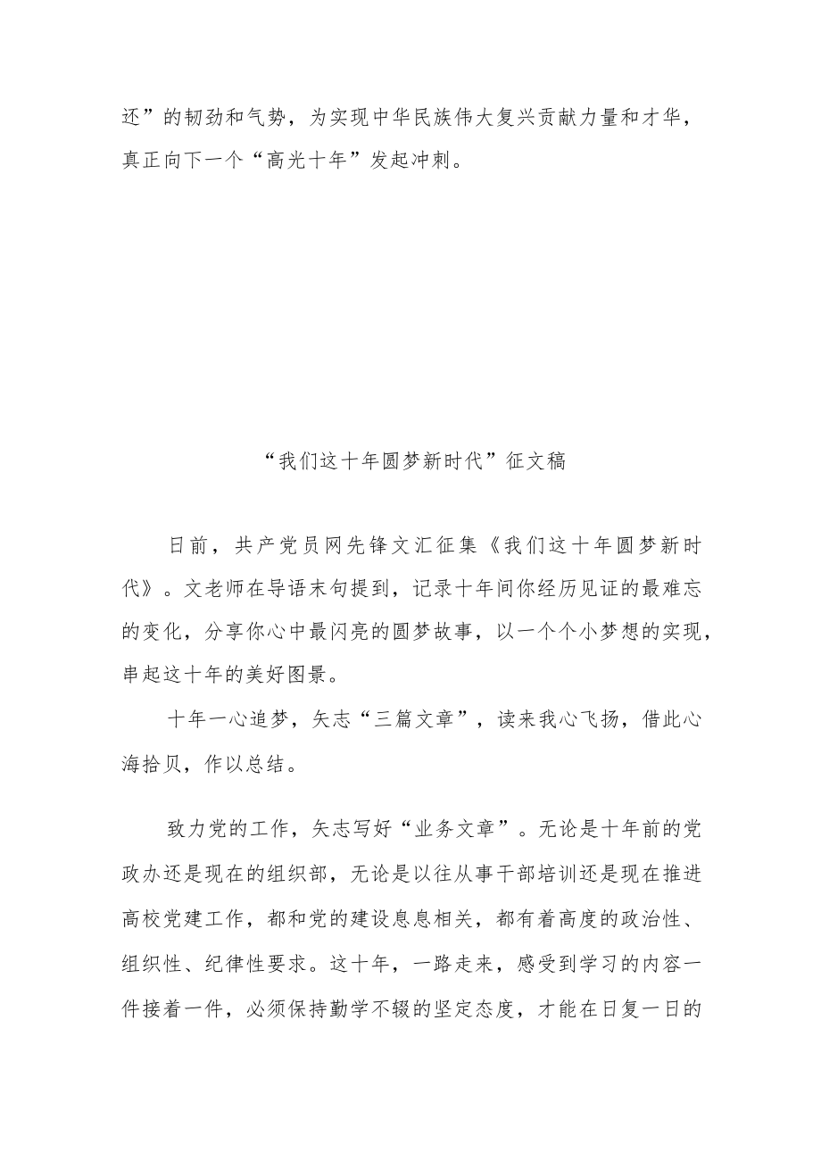 “我们这十 圆梦新时代”征文稿2篇.docx_第3页