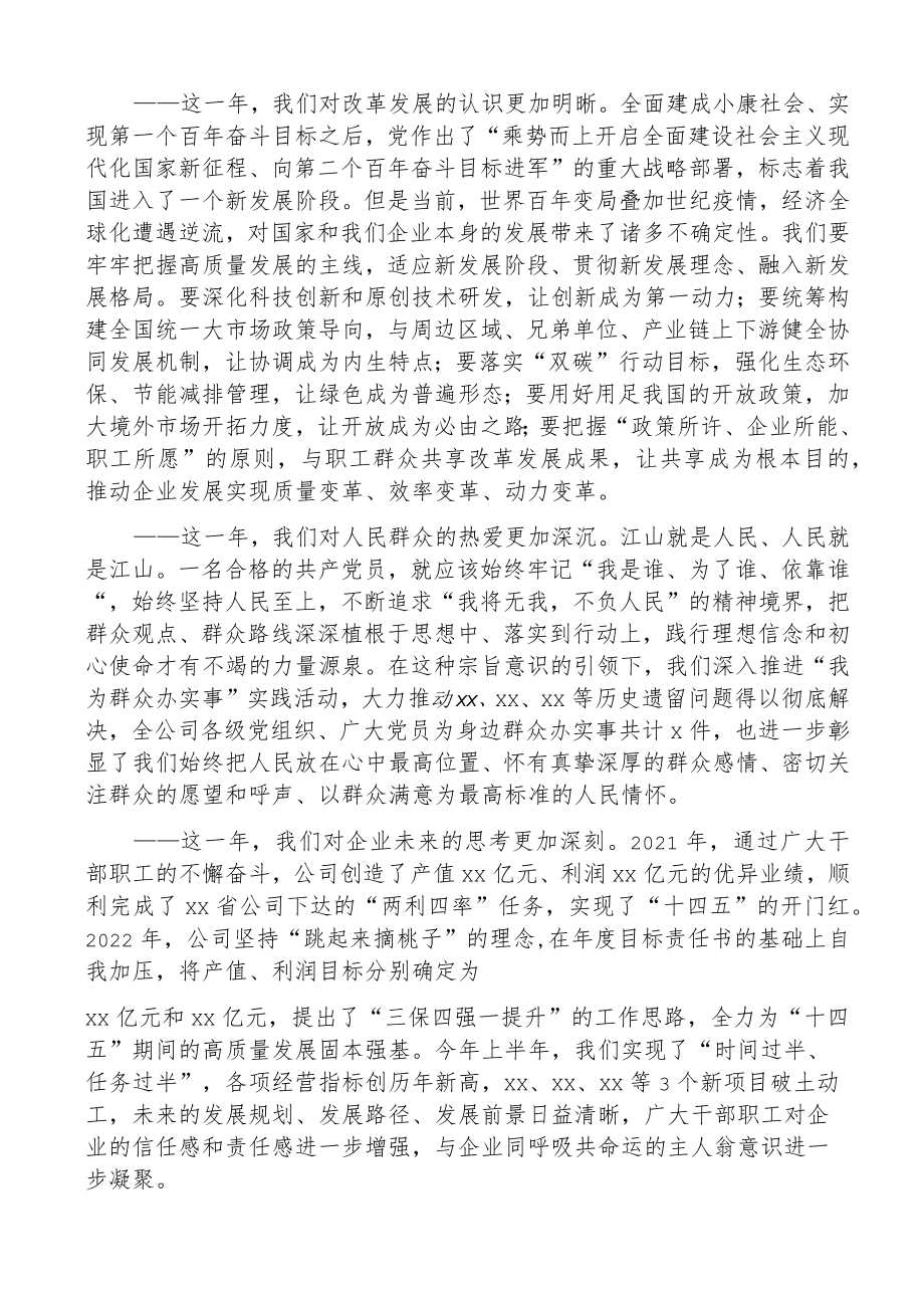 2022集团公司党委书记在七一101周表彰大会上的讲话.docx_第2页