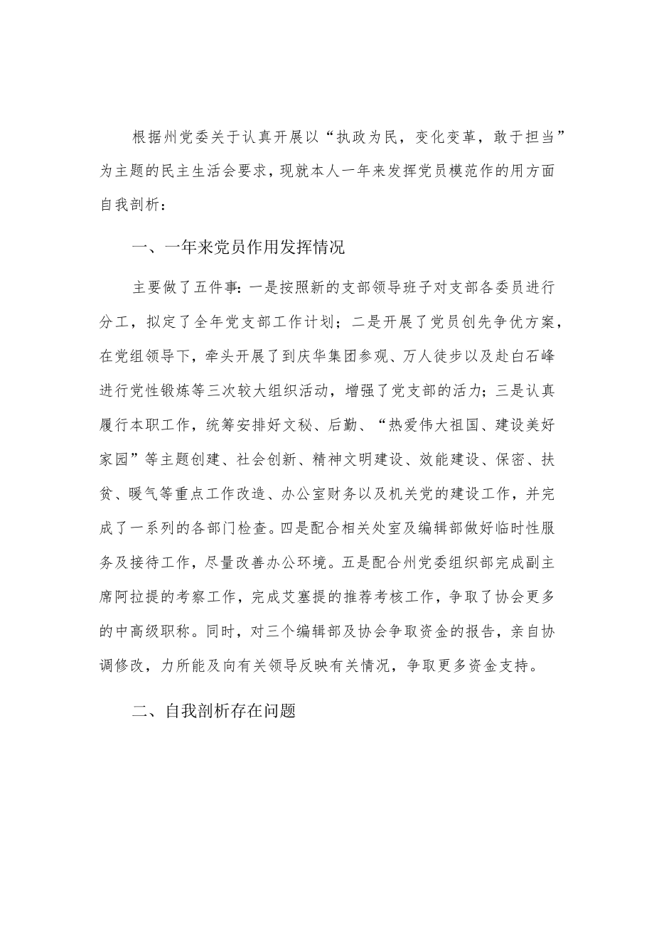 2022组织生活个人简单发言3篇.docx_第1页