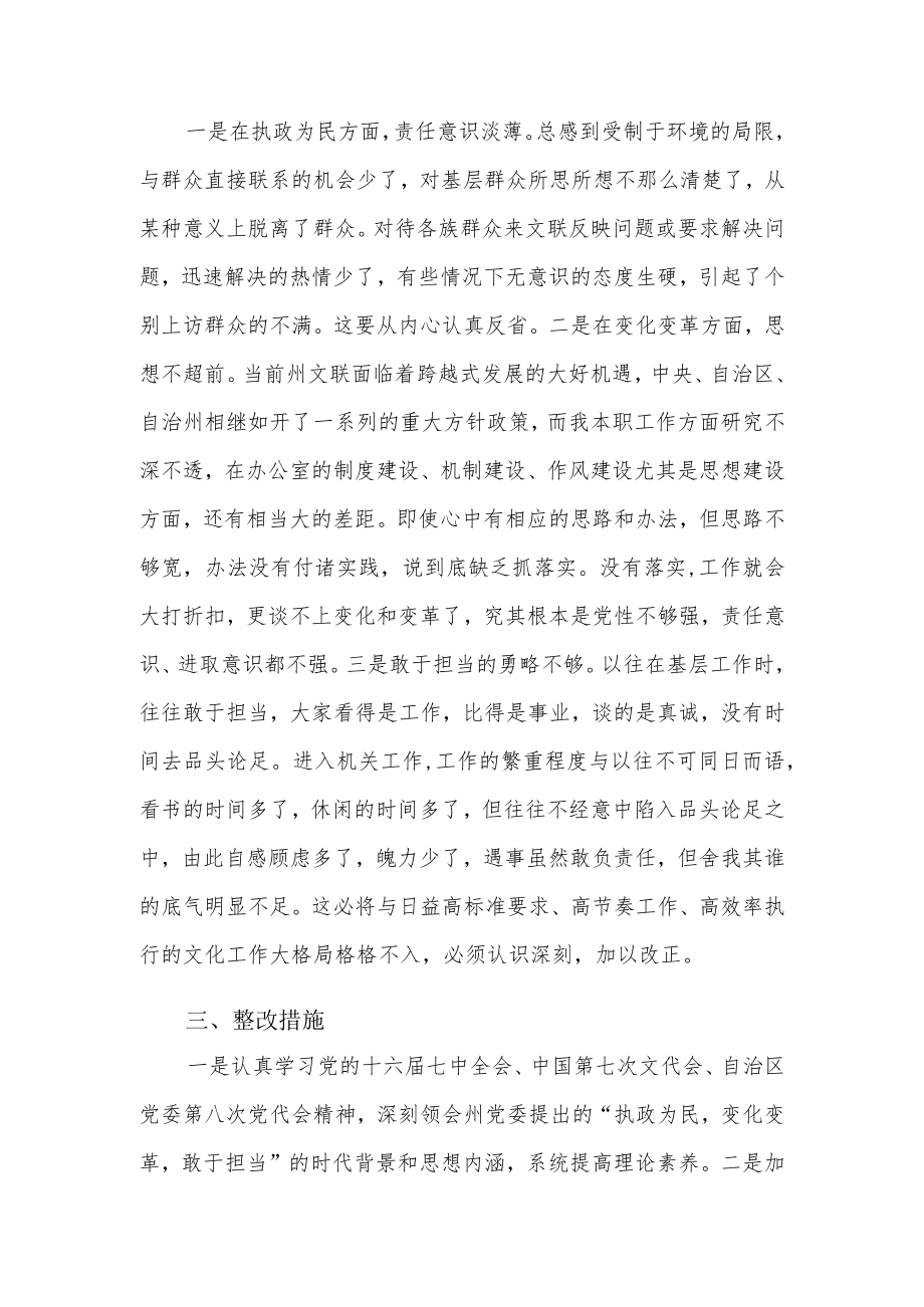 2022组织生活个人简单发言3篇.docx_第2页