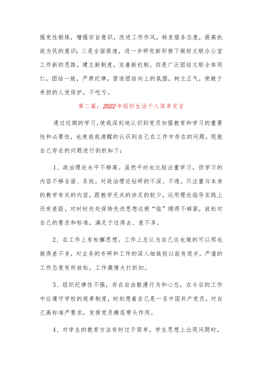 2022组织生活个人简单发言3篇.docx_第3页