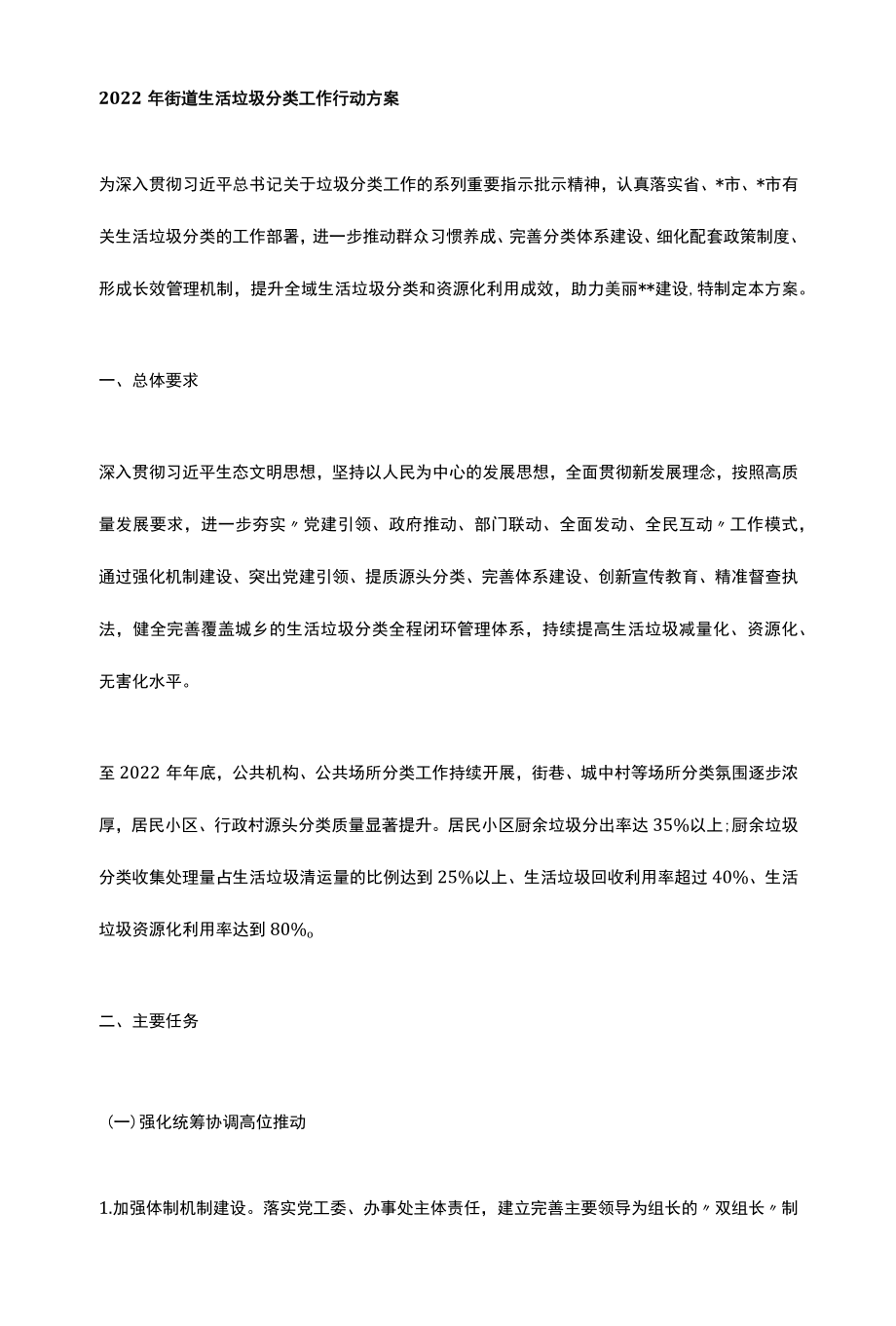 2022街道生活垃圾分类工作行动方案.docx_第1页