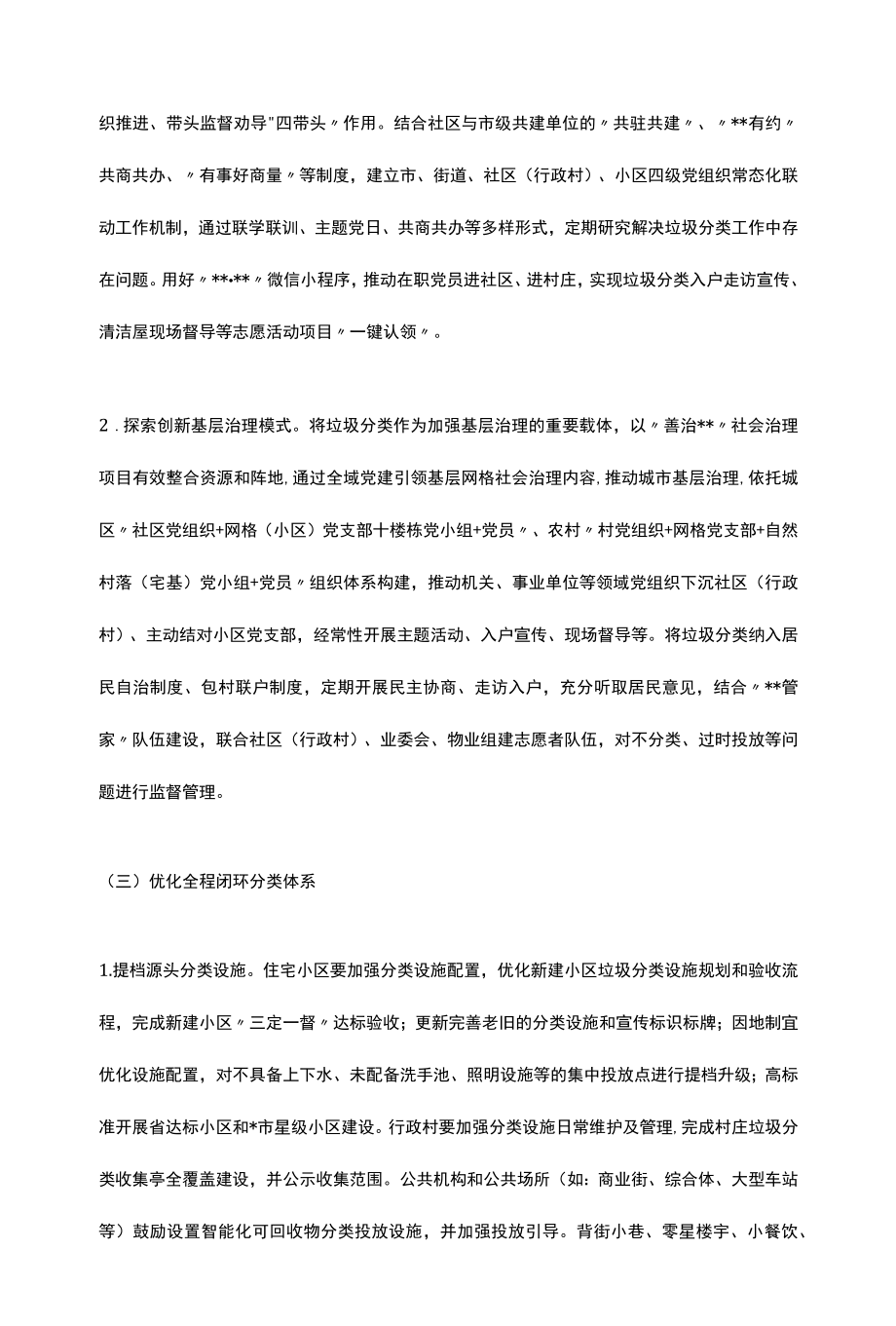 2022街道生活垃圾分类工作行动方案.docx_第3页