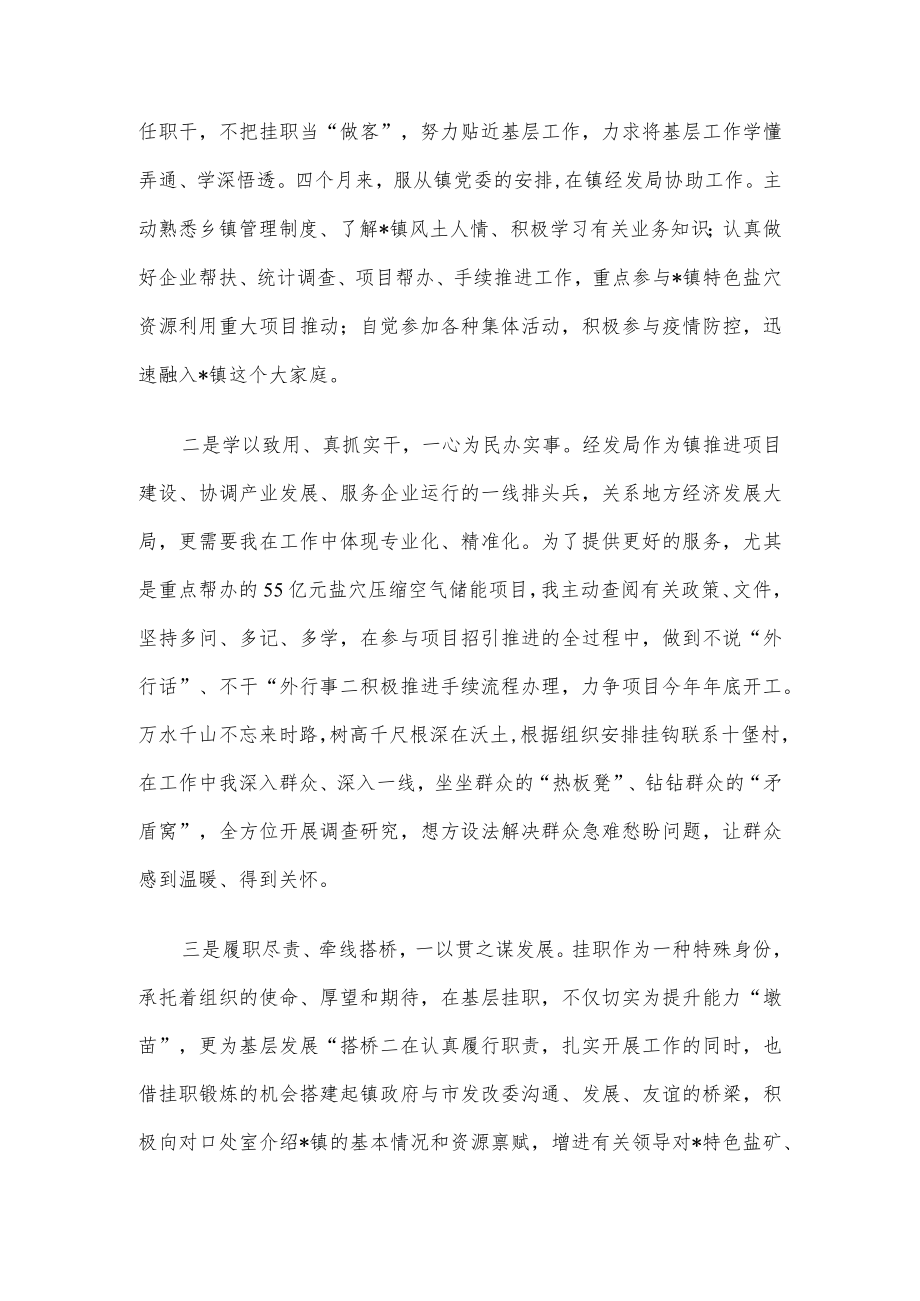 “双百计划”在淮墩苗历练轻干部交流发言3篇汇编.docx_第2页