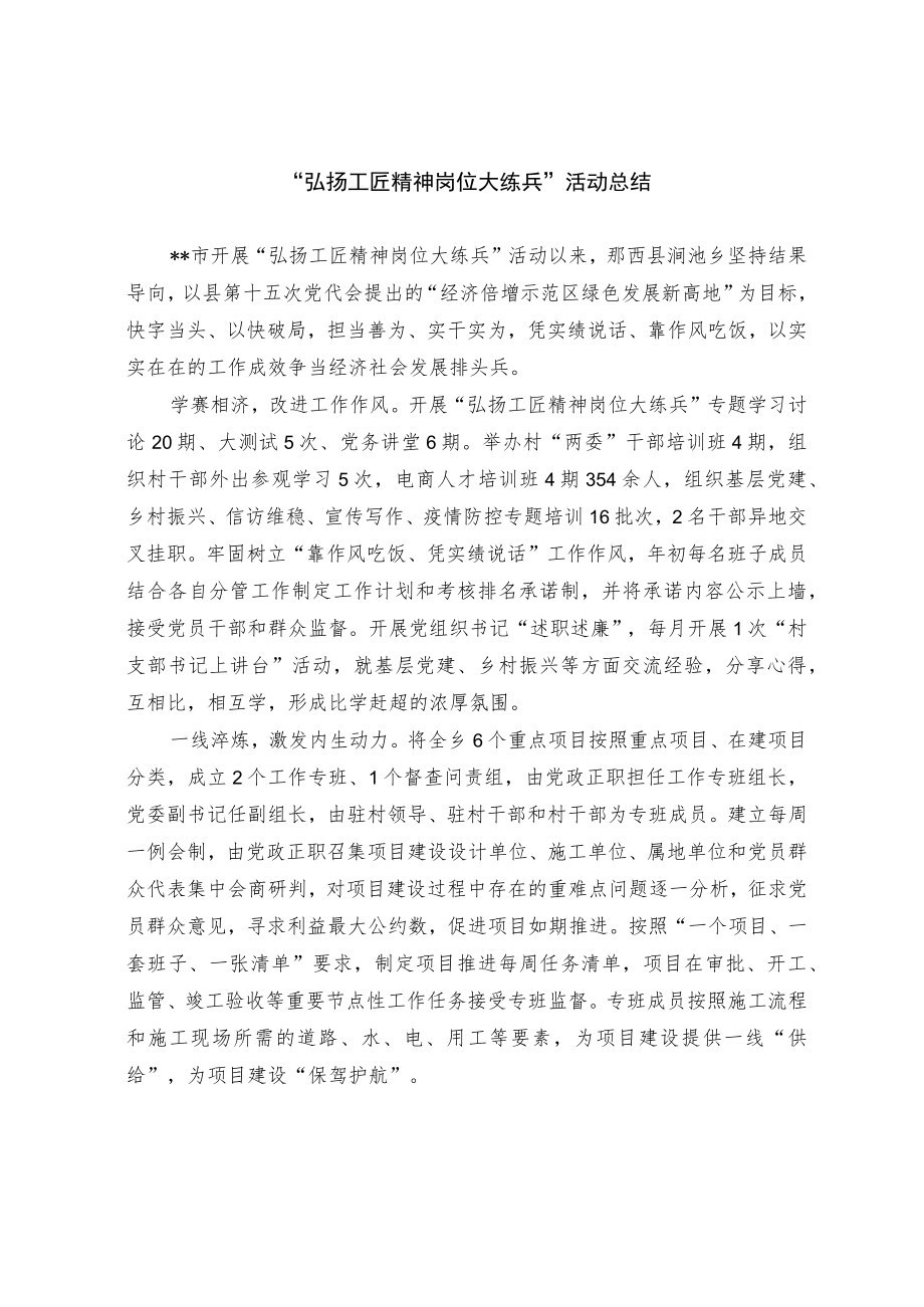 “弘扬工匠精神 岗位大练兵”活动总结.docx_第1页