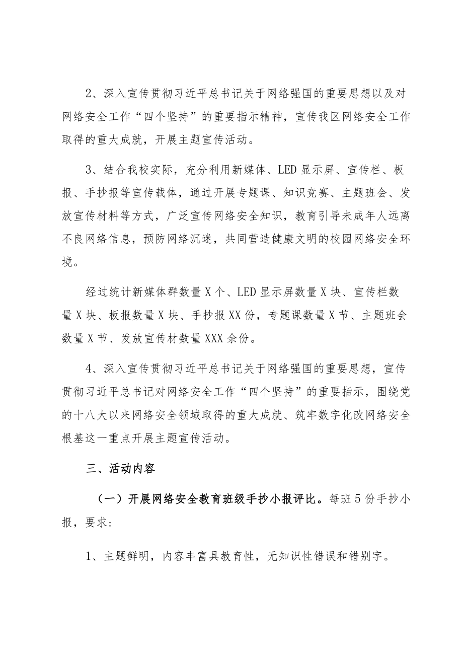 “网络安全宣传周”校园活动方案和活动总结.docx_第2页