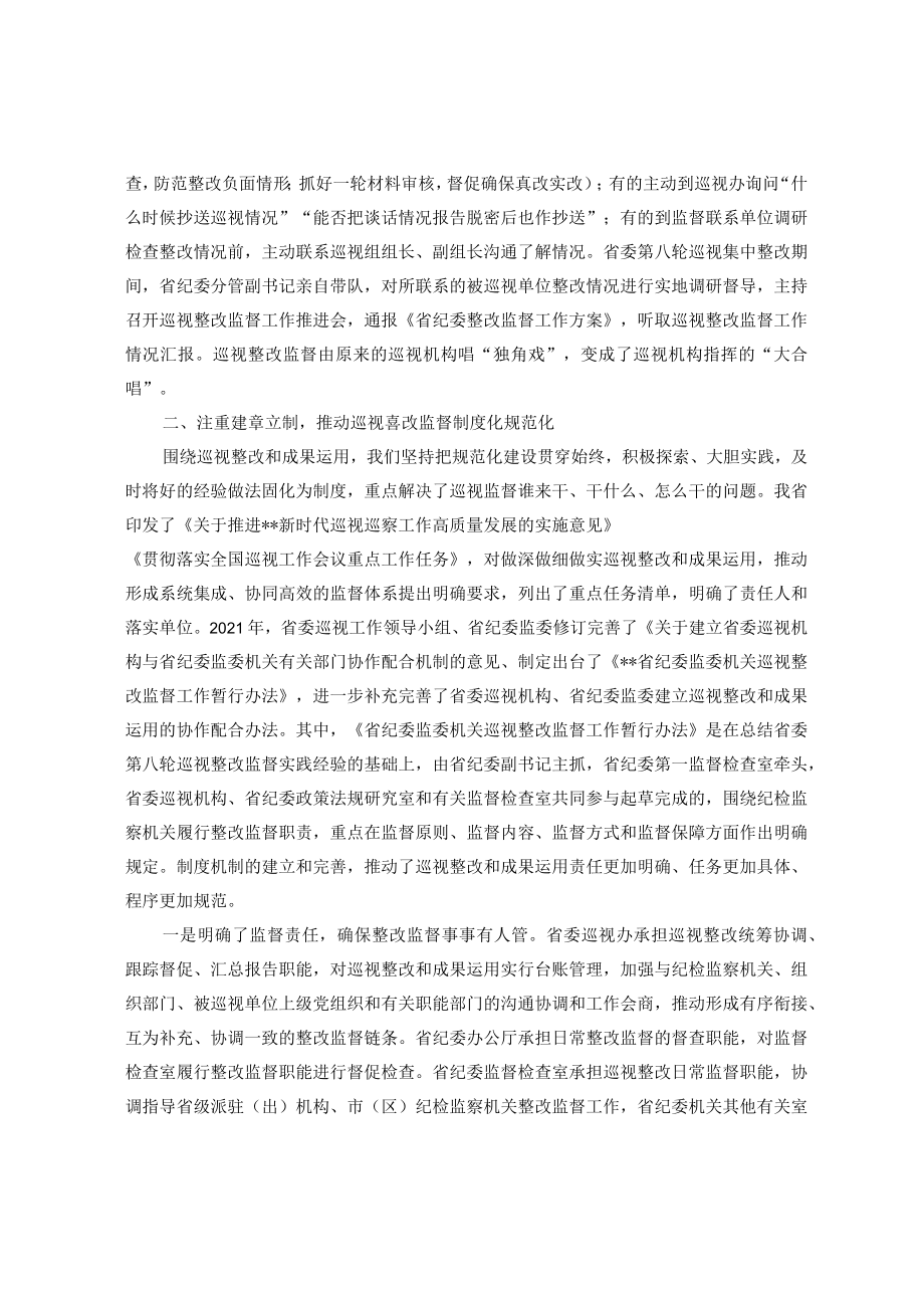 “四个监督”贯通融合 做实做细巡视整改监督.docx_第3页