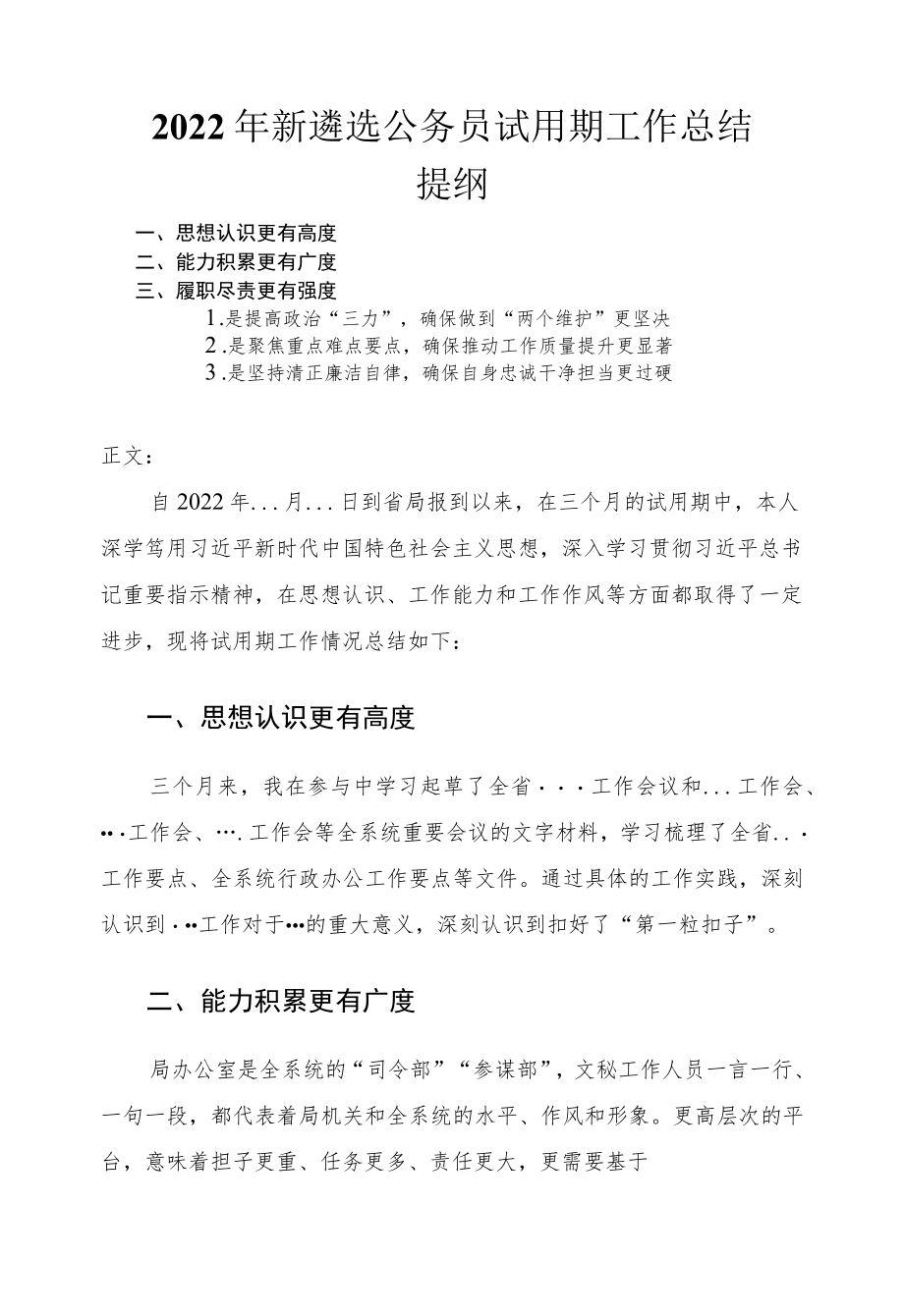 2022新遴选公务员试用期工作总结.docx_第1页