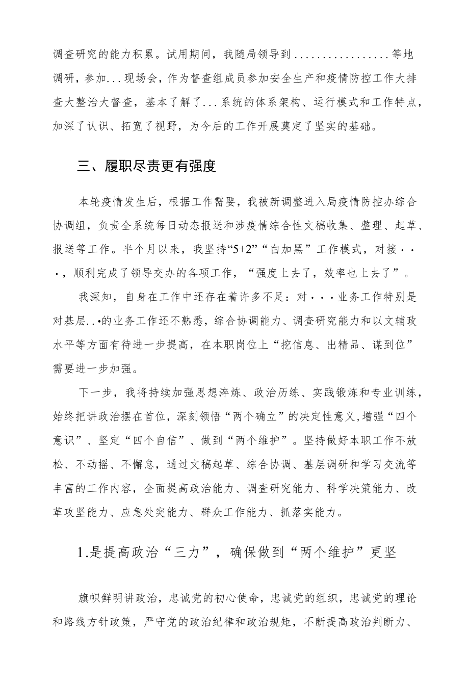 2022新遴选公务员试用期工作总结.docx_第2页