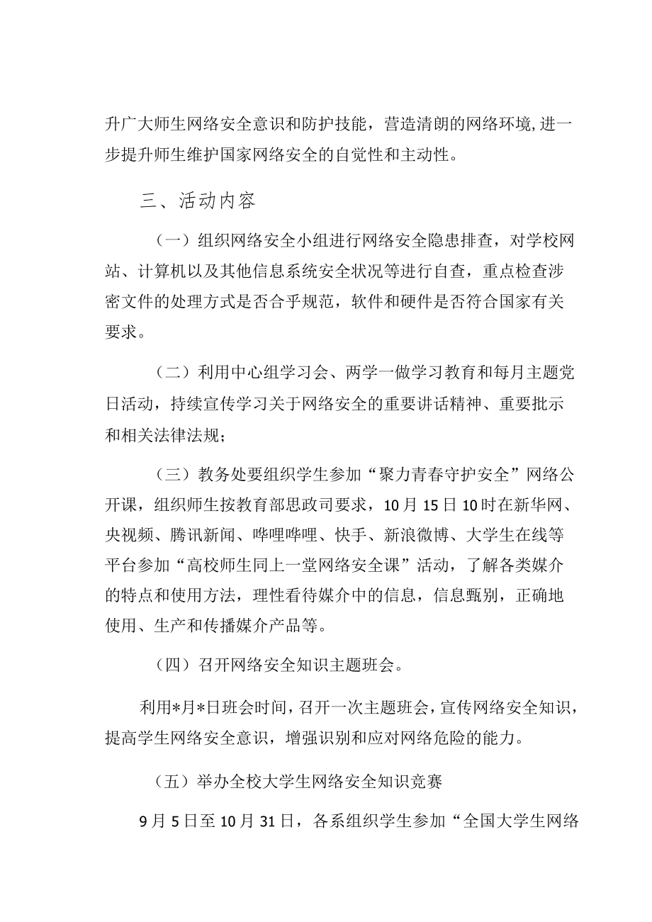 “网络安全宣传周”教育日活动方案（整理）.docx_第2页