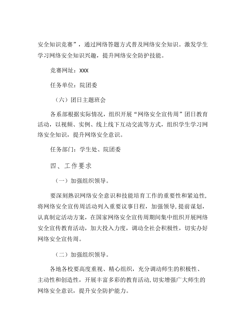 “网络安全宣传周”教育日活动方案（整理）.docx_第3页