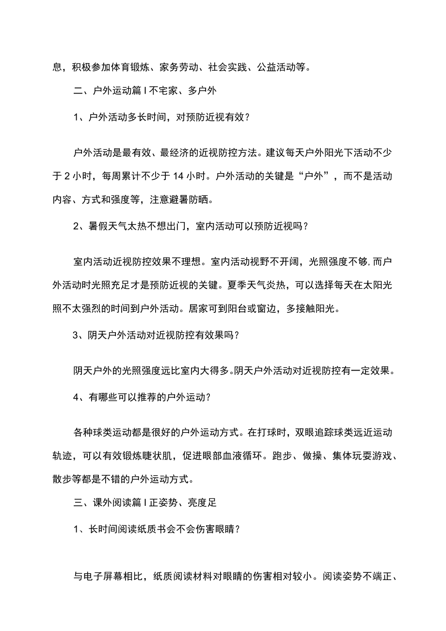 2022暑假多场景近视防控问答.docx_第2页