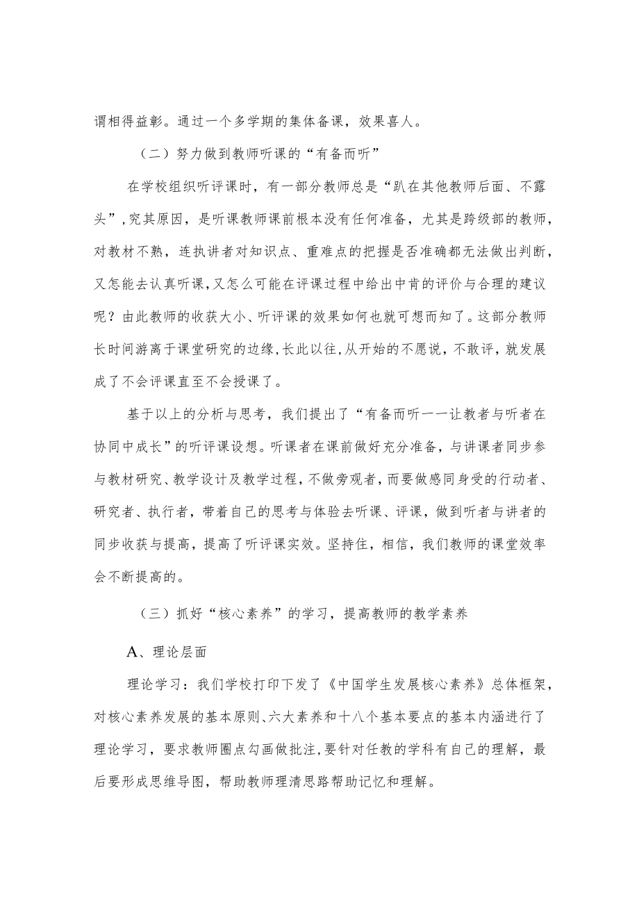 “基于学科素养推进学评教一致性”课堂教学研究总结.docx_第2页