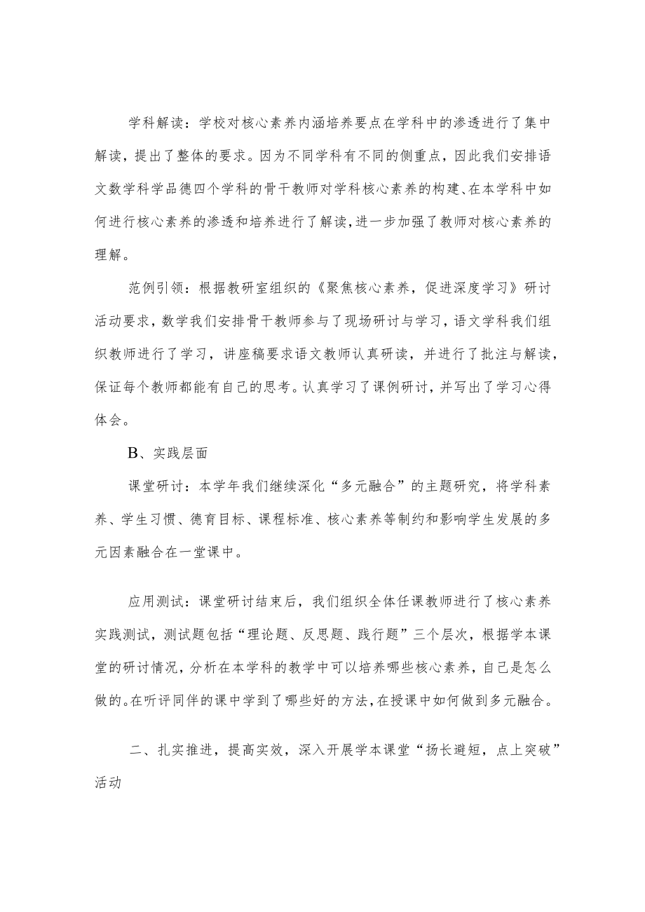 “基于学科素养推进学评教一致性”课堂教学研究总结.docx_第3页