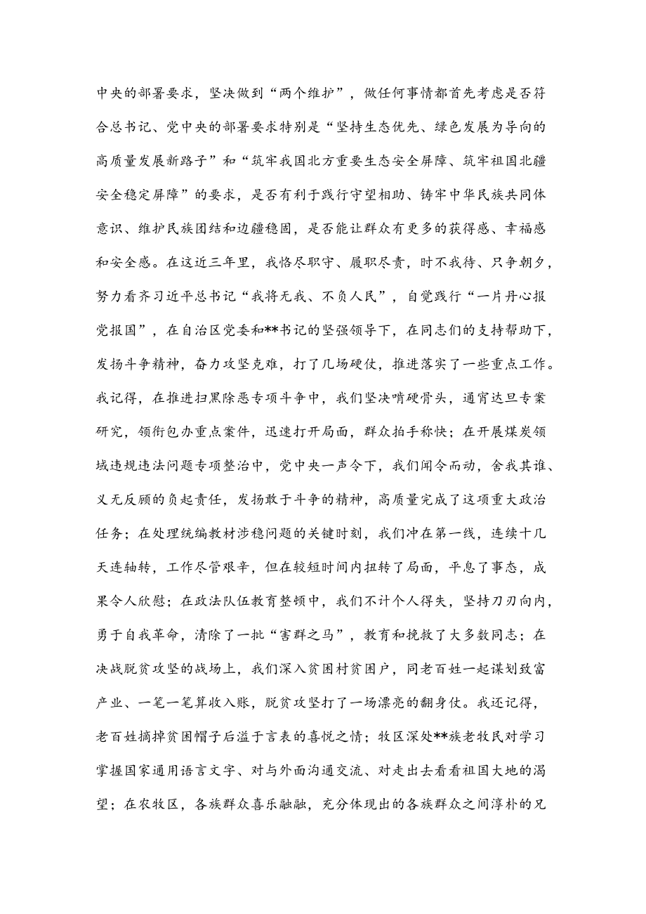 在政法委书记离任干部大会上的讲话.docx_第2页