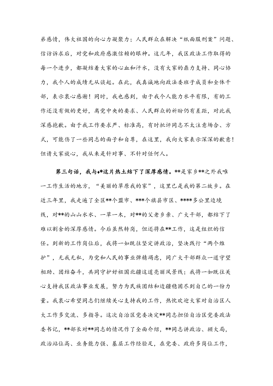 在政法委书记离任干部大会上的讲话.docx_第3页