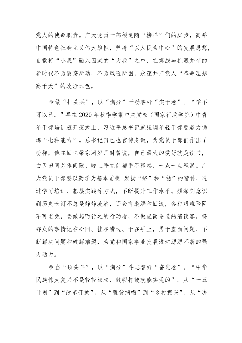 学习省部级主要领导干部专题研讨班讲话精神心得体会.docx_第2页