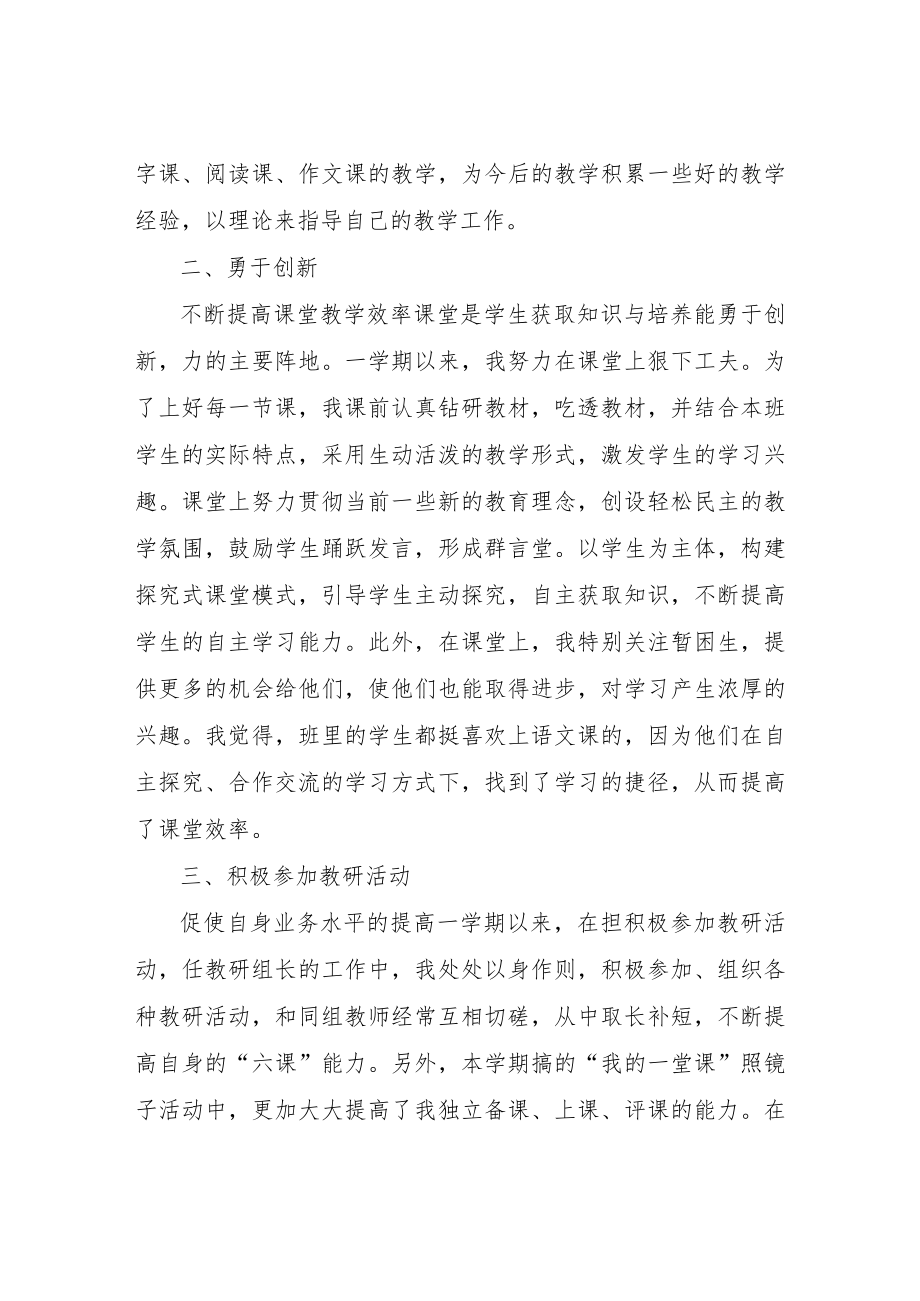 小学教师个人工作总结范文4篇.docx_第2页