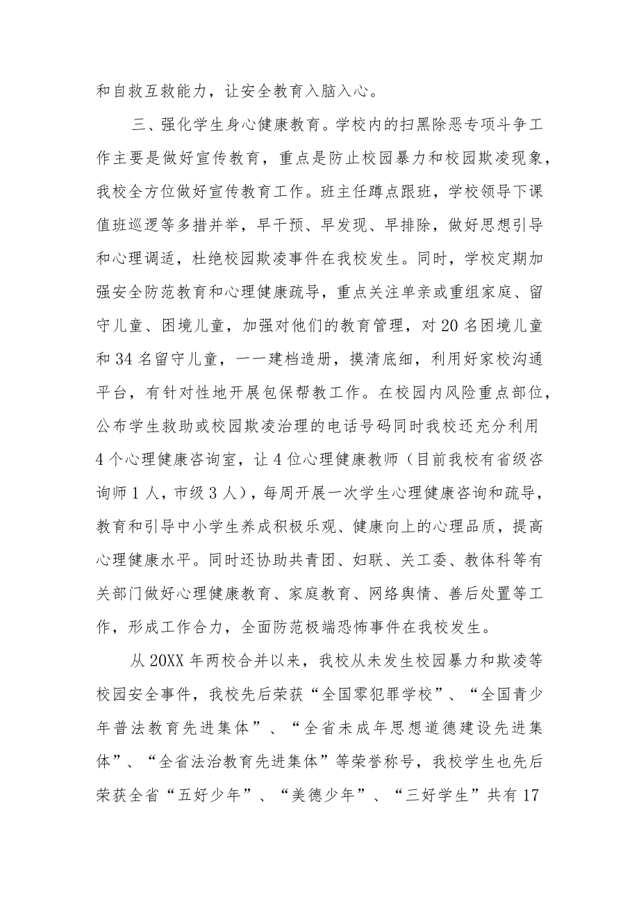 学校校园安全工作情况汇报发言稿（5篇）.docx_第3页