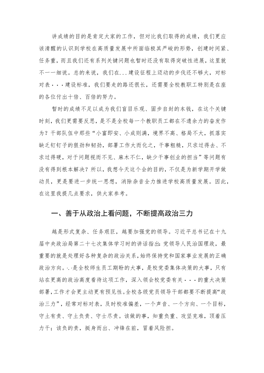 在学校2022季开学动员会上的讲话提纲.docx_第2页