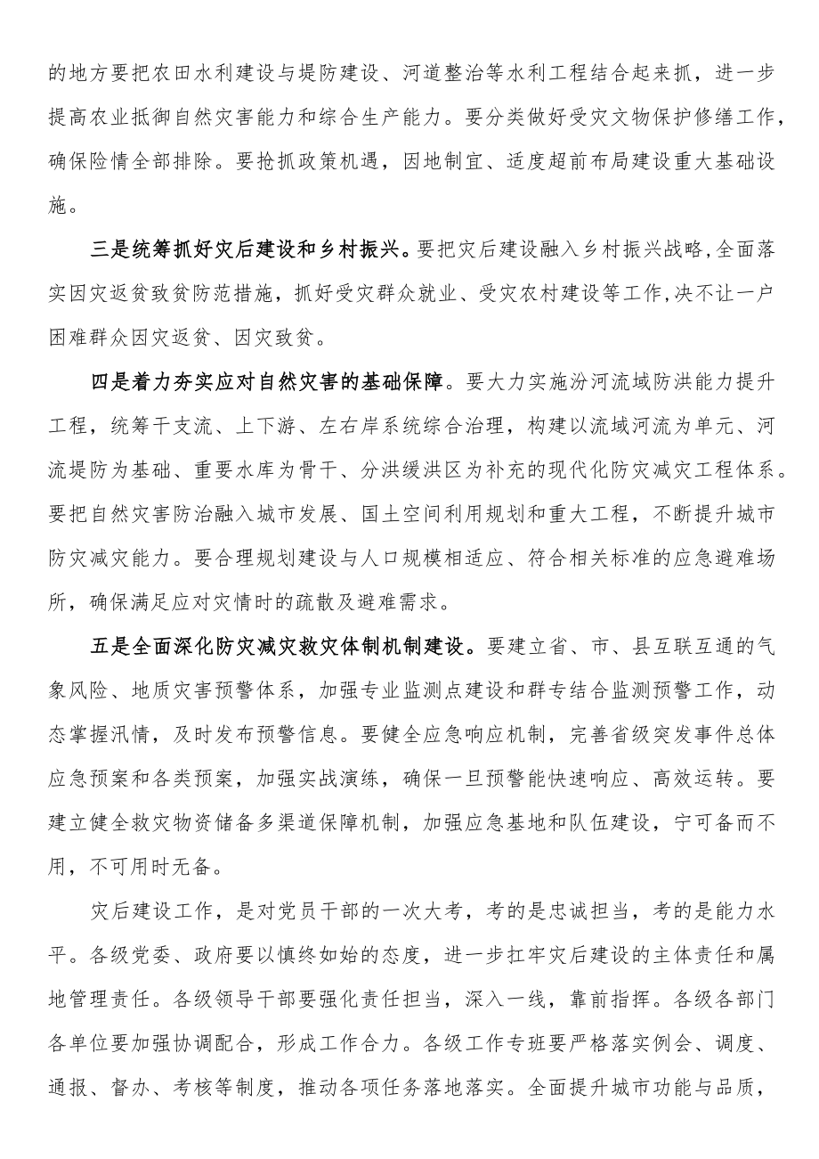 在全省灾后建设工作推进会上的讲话.docx_第2页